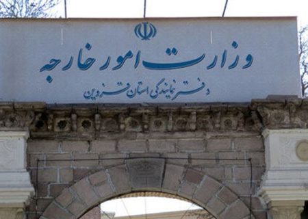 دفتر وزارت امور خارجه در لرستان افتتاح می‌شود