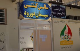 کشتی دورود، میراثی که هنوز نفس می‌کشد